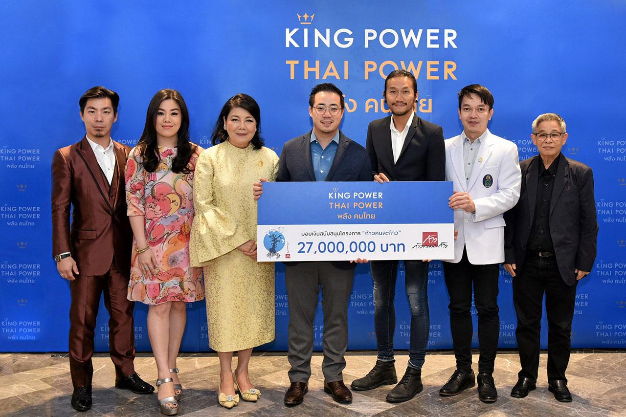 สนับสนุน อัยยวัฒน์ ศรีวัฒนประภา ปธ.จนท.บห.บ.คิง เพาเวอร์ มอบเงินจำนวน 27,000,000 บาท ให้แก่ อาทิวราห์ คงมาลัย เพื่อสนับสนุนการฉายภาพยนตร์ในโครงการก้าวคนละก้าว โดยมี รศ.นพ.นริศ กิจณรงค์ และ เอมอร ศรีวัฒนประภา มาร่วมในพิธีด้วย ที่คิง เพาเวอร์ รางน้ำ วันก่อน.