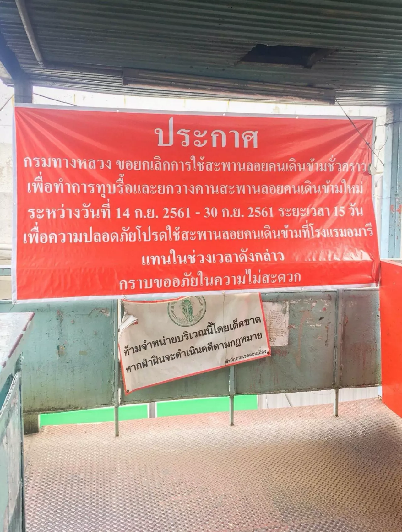 14-17 ก.ย.ปิดการจราจรหน้าสนามบินดอนเมือง 22.00-04.00 น. แนะใช้โทลล์เวย์