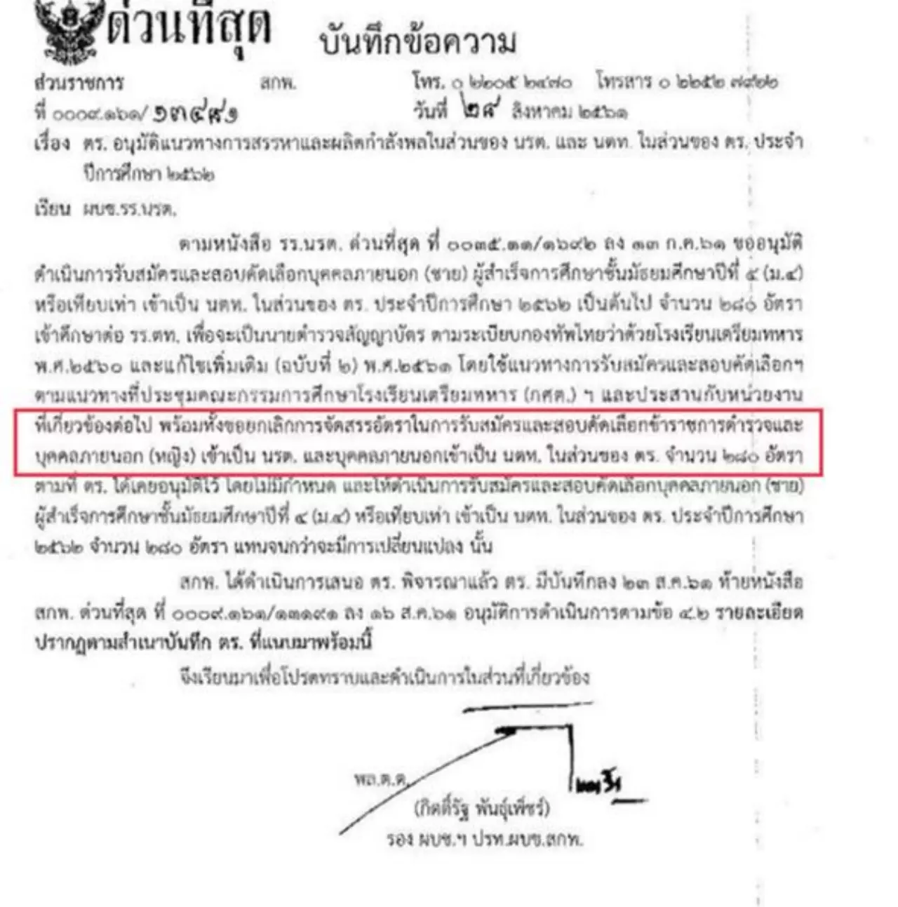 ปิดตำนาน นายร้อยหญิง 10 รุ่น ไขเหตุผล ทำไม สตช. ให้รับแต่ชาย!