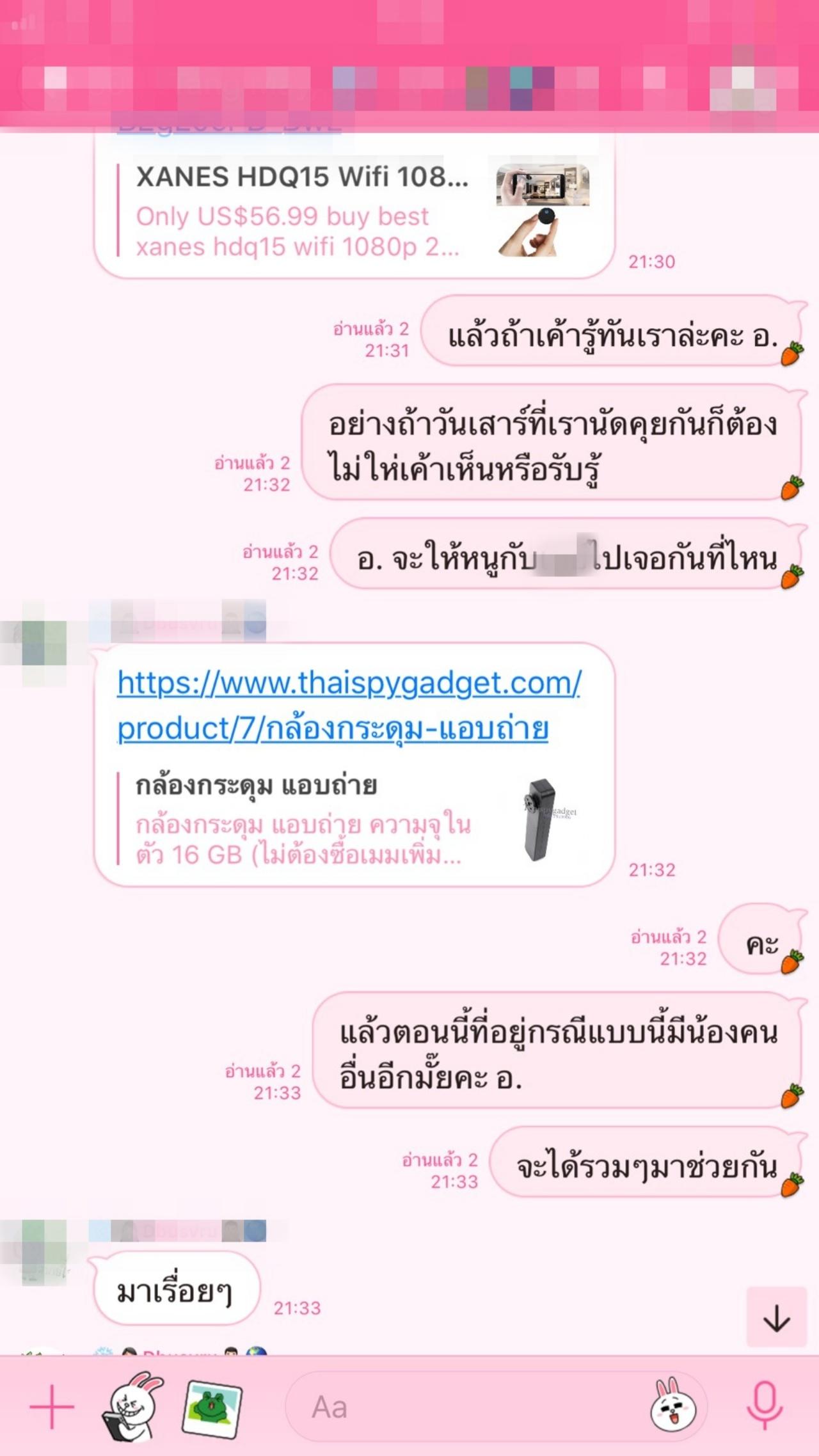 แชตลูกศิษย์ที่เป็นเหยื่อ วางแผนกับเพื่อน และอาจารย์ เพื่อจะเอาผิดครูฉาว