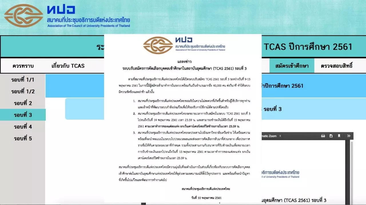 เสียงสะท้อนทีแคส ระบบเอนทรานซ์ยุค 4.0 ที่ว่างเพียบ อาจารย์ เจ้าหน้าที่ ม. ส่อแววตกงาน 
