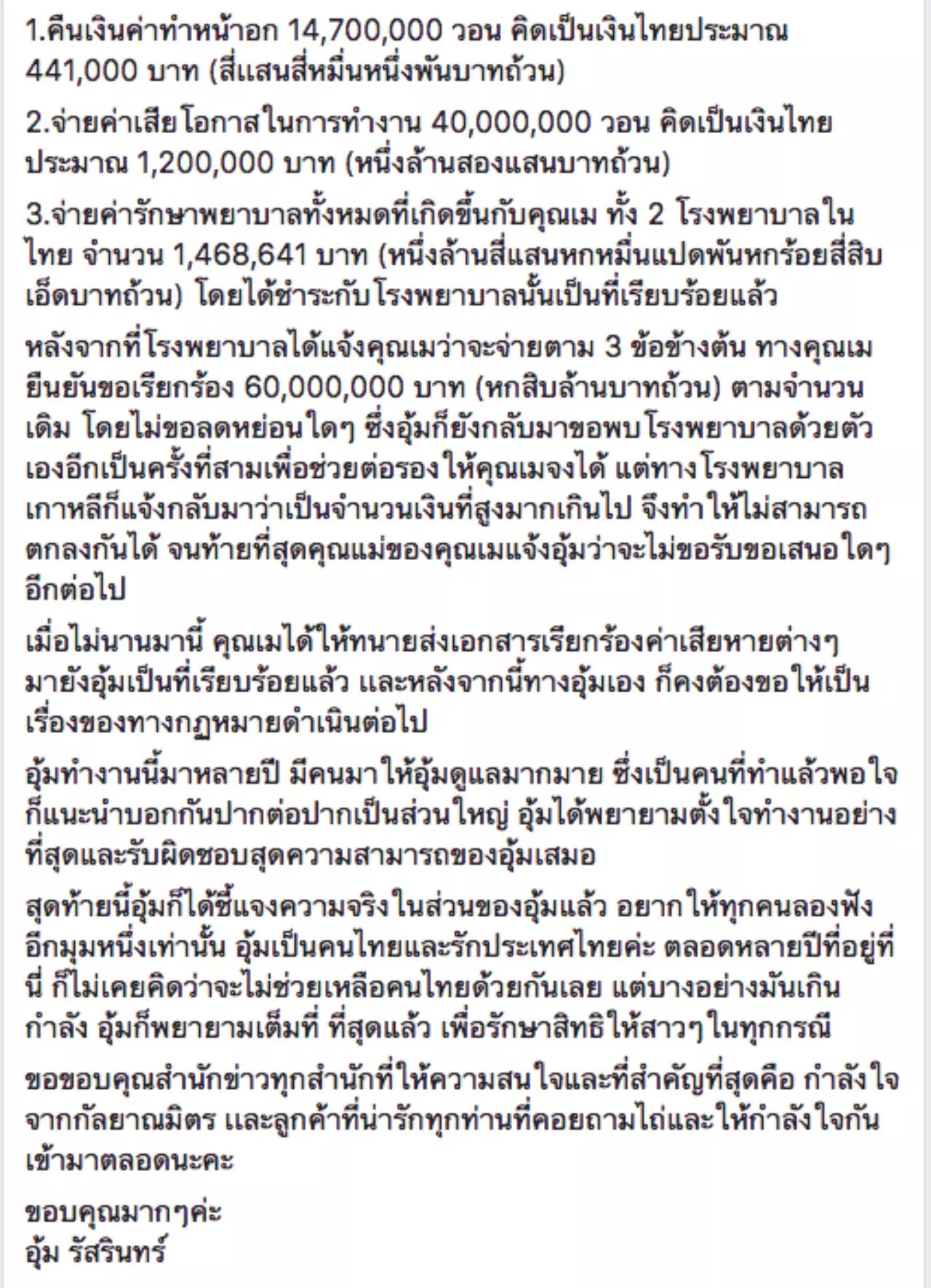 เอเจนซี่คู่กรณี เม จีระนันท์ ขอพูด! ศัลยกรรมเกาหลีทำพิษ อะไร ทำไม ยังไง?