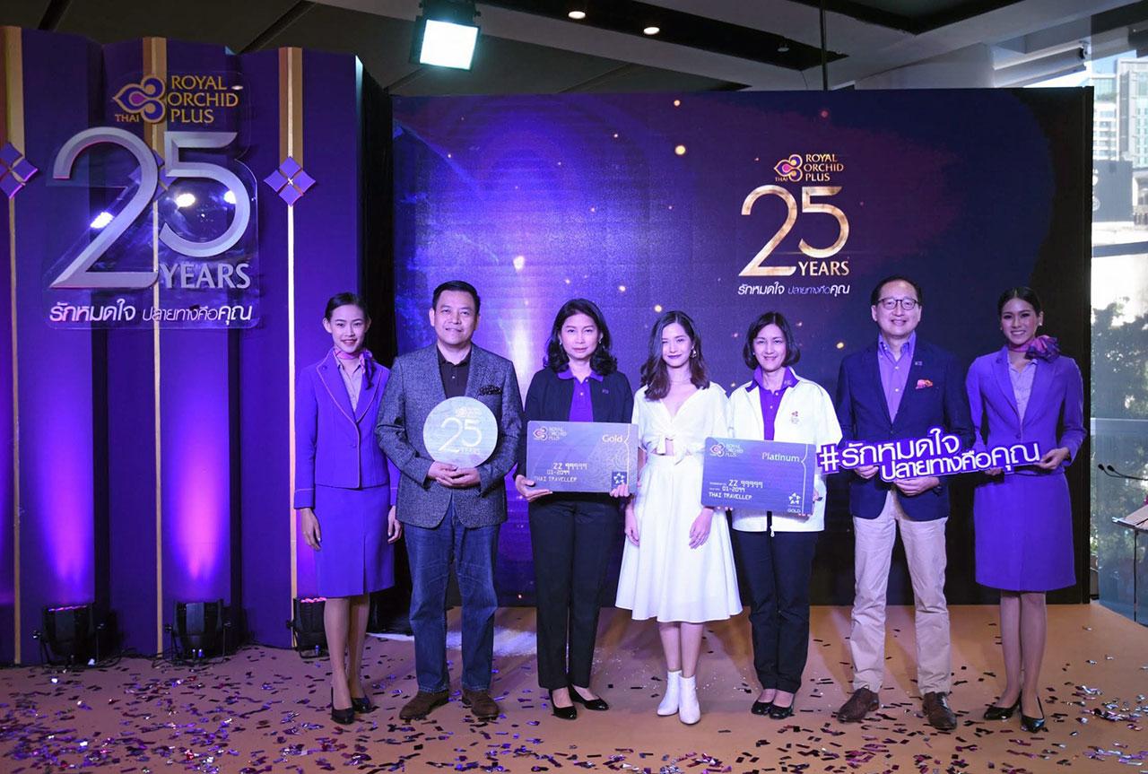 ดูแลดี ปรียาศิริ เชื้อเทศ จัดงานฉลองครบรอบ 25 ปี รอยัล ออร์คิด พลัส การบินไทย พร้อมมอบโปรโมชันตอบแทนสมาชิกแพ็กเกจเที่ยวบินและที่พักราคาพิเศษ โดยมี กฤตพล ฉันทฤธานนท์, จิตติมา อุทัยเฉลิม และ กิตติพงษ์ สารสมบูรณ์ มาร่วมงานด้วย ที่ดิ เอ็มควอเทียร์ วันก่อน.