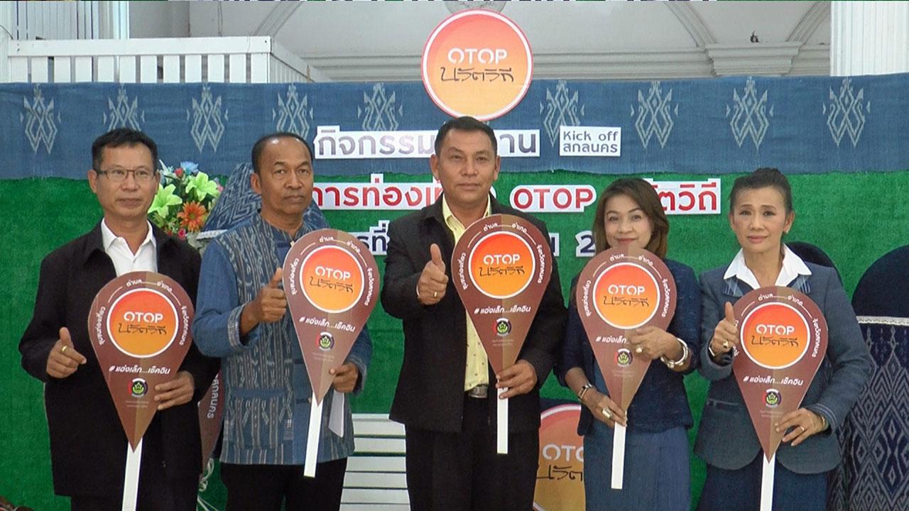 สกลนคร