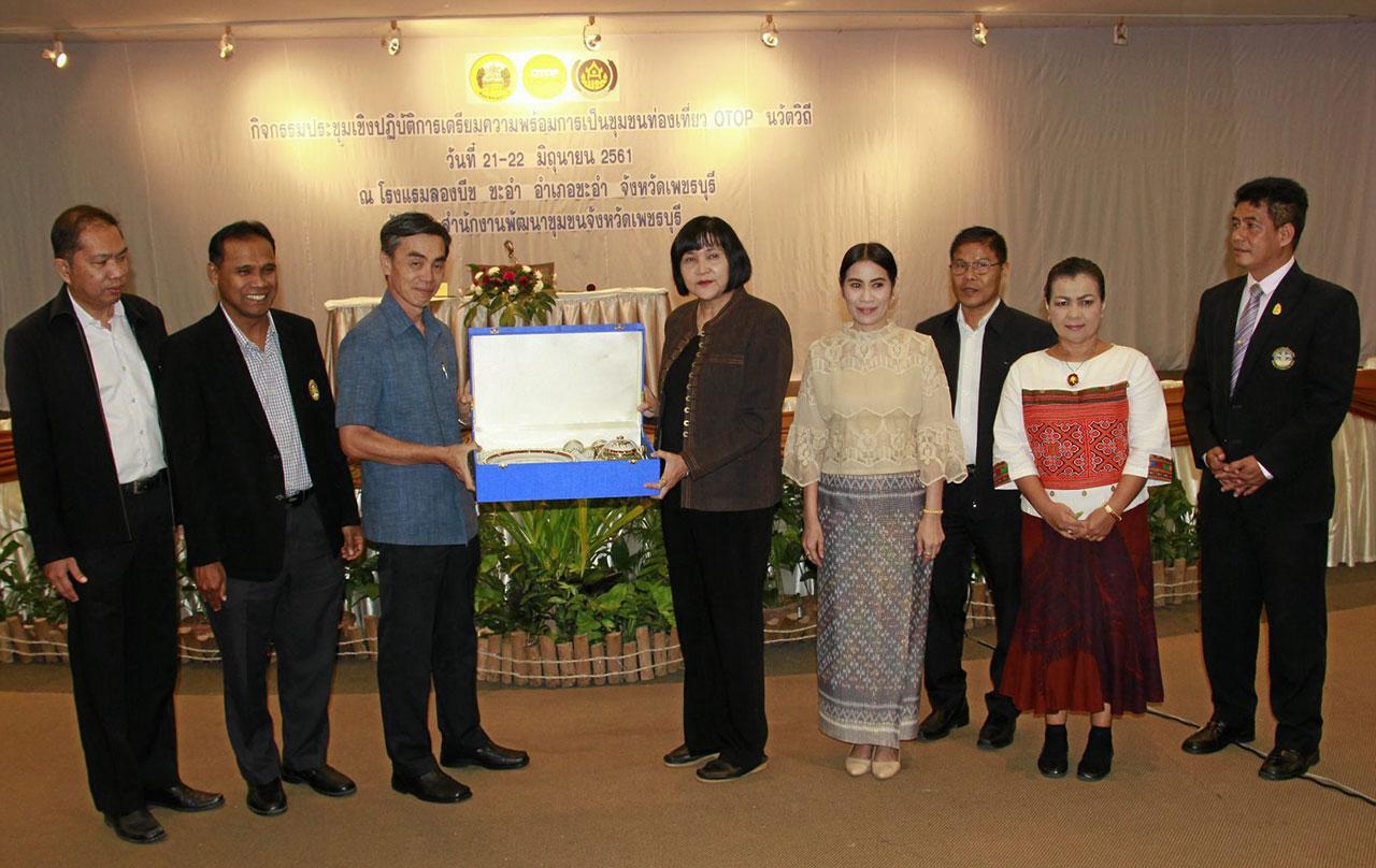 เพชรบุรี