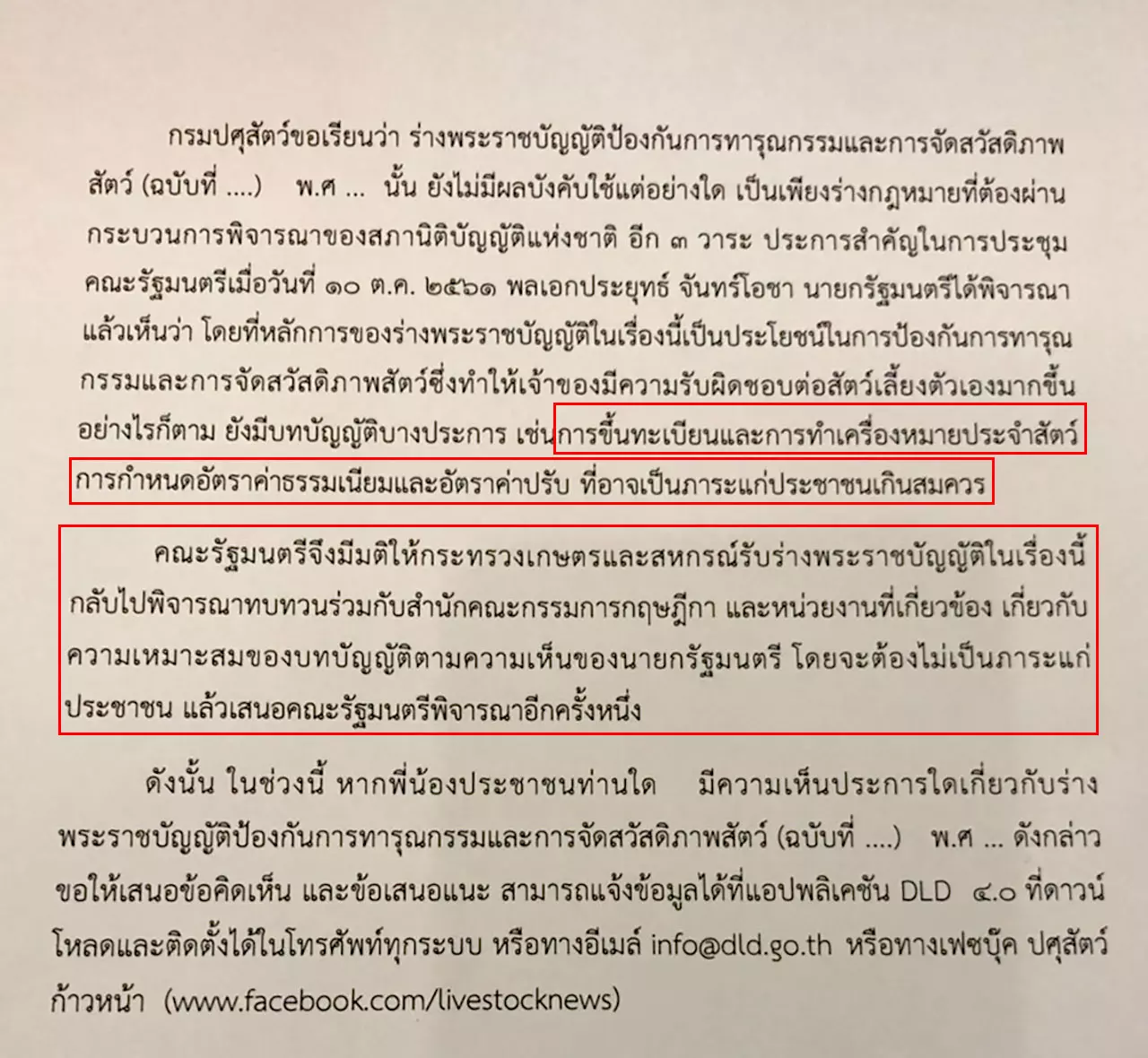 ด่วน! รัฐถอย ถอนกฎหมายขึ้นทะเบียนหมา-แมวแล้ว