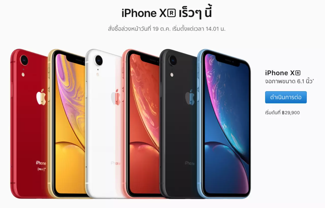 เปิดราคาช็อปไทย 'ไอโฟนรุ่นใหม่' เริ่มที่ 29,900 - 57,900 บาท