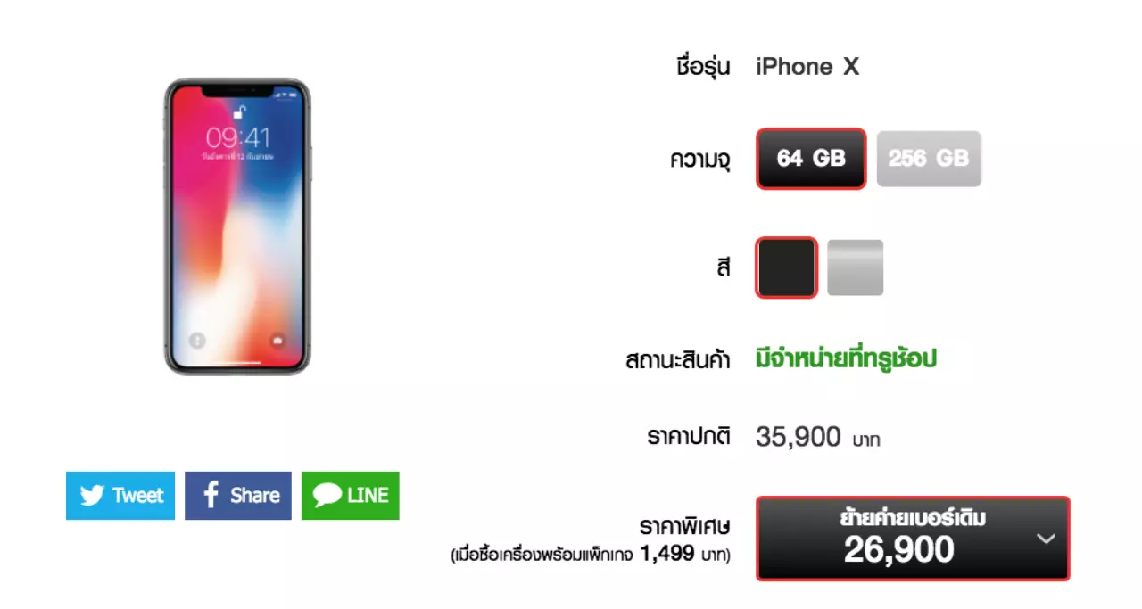 เริ่มต้นที่ 23,900 บาท! รวมราคา 'iPhone X' จาก 3 โอเปอเรเตอร์