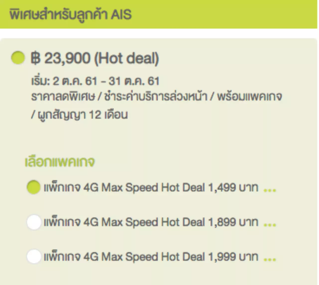 เริ่มต้นที่ 23,900 บาท! รวมราคา 'iPhone X' จาก 3 โอเปอเรเตอร์