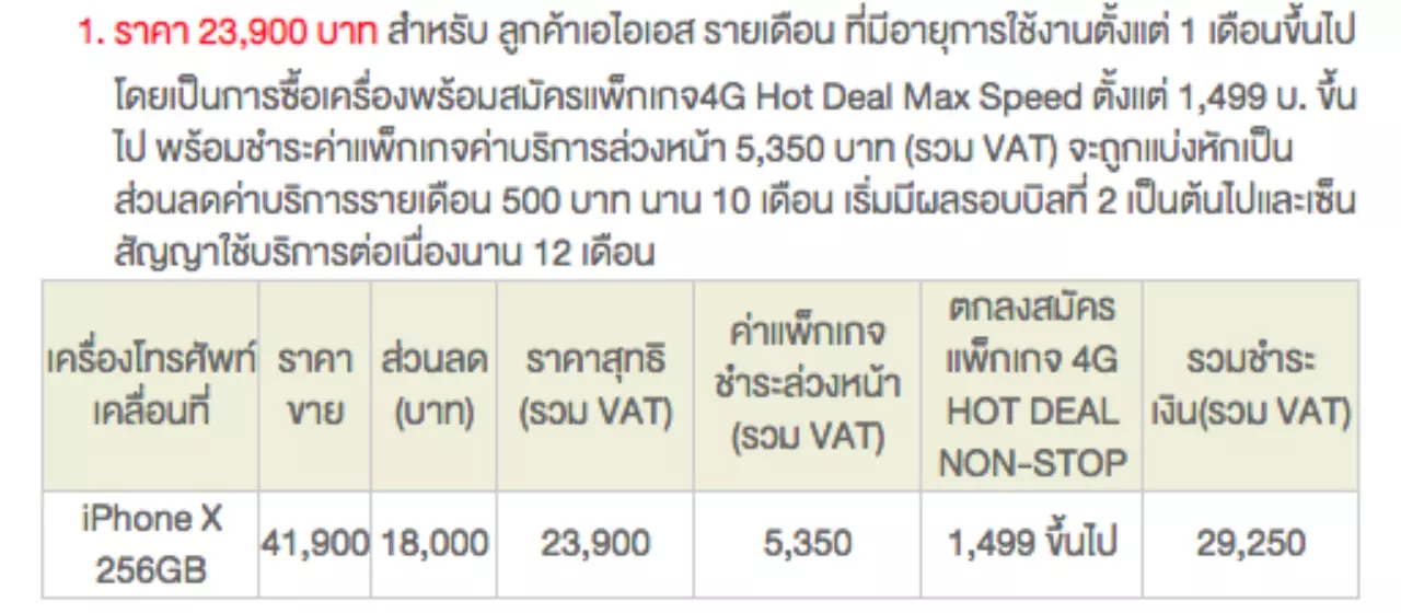 เริ่มต้นที่ 23,900 บาท! รวมราคา 'iPhone X' จาก 3 โอเปอเรเตอร์
