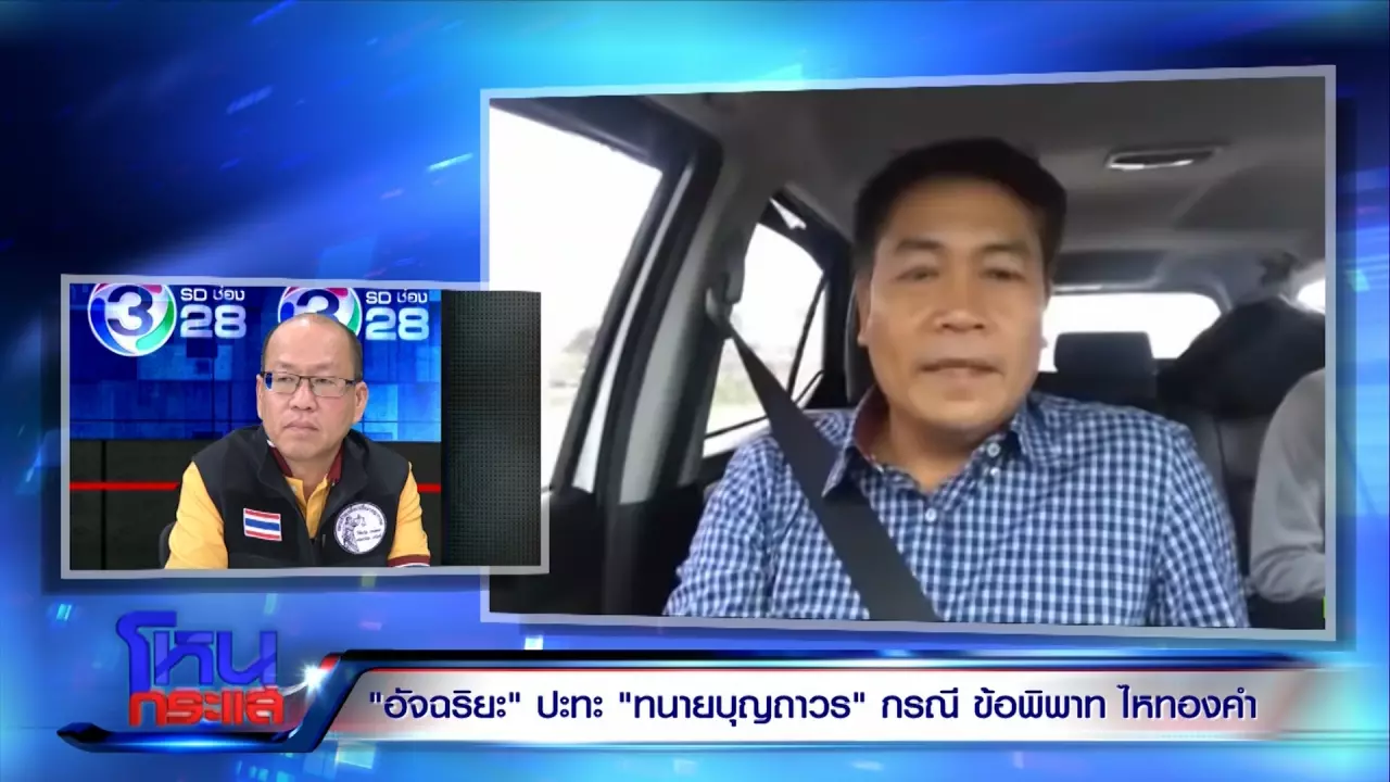 ทนายบุญถาวร โต้พลิกลิ้นช่วย ประจักษ์ชัย แฉตัวละครใหม่ จอมฉกตัวจริง!