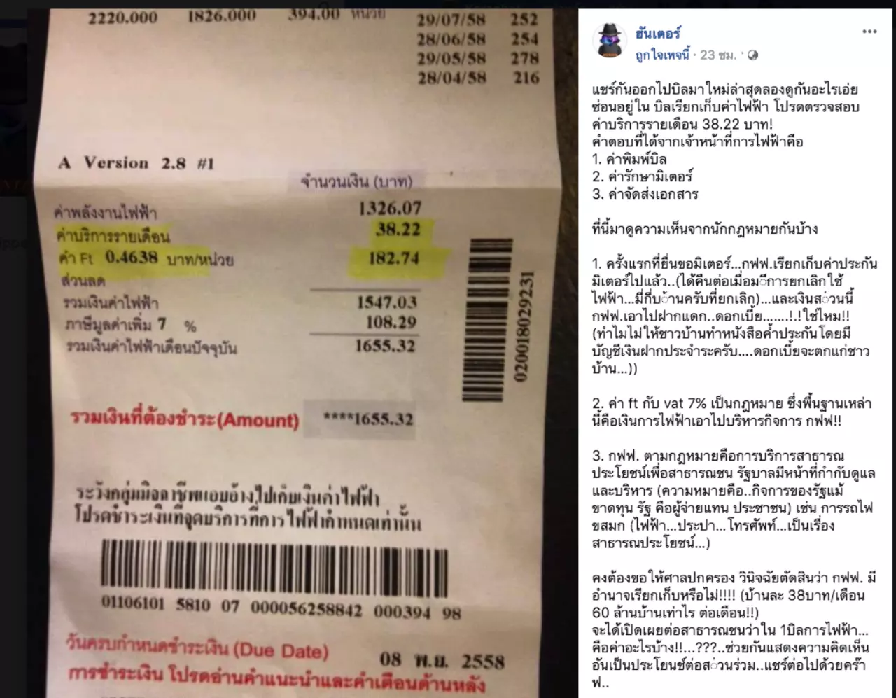 อยากโปร่งใส ยิ่งสงสัย! ค่าบริการ 38.22 บาทโผล่บิลค่าไฟ ทำไมต้องจ่าย?