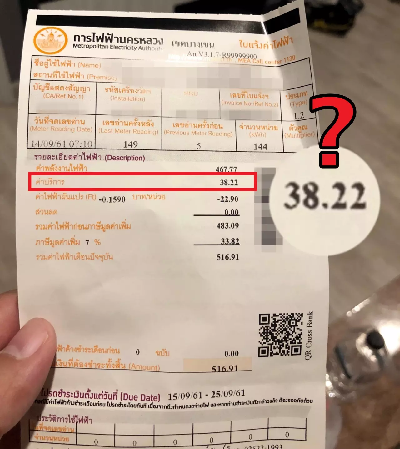 อยากโปร่งใส ยิ่งสงสัย! ค่าบริการ 38.22 บาทโผล่บิลค่าไฟ ทำไมต้องจ่าย?