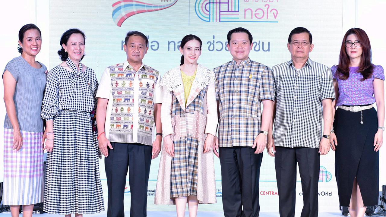 ใส่สวย นิสิต จันทร์สมวงศ์ อธิบดีกรมการพัฒนาชุมชน และ ฐาปน สิริวัฒนภักดี เปิดงาน ผ้าขาวม้าทอใจ โดยมี ปภัชญา สิริวัฒนภักดี, ต้องใจ ธนะชานันท์, ชลิดา จันทร์สิริพงศ์, อภิชาติ โตดิลกเวชช์ และ วิบูลย์ลักษณ์ ร่วมรักษ์ มาร่วมงานด้วย ที่ศูนย์การค้าเซ็นทรัลเวิลด์ วันก่อน.