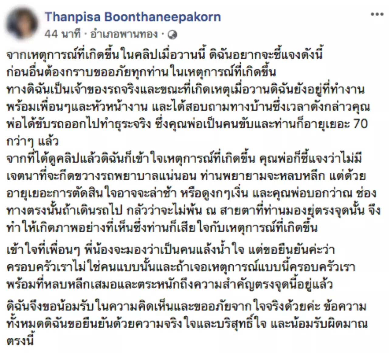 สาวเจ้าของเก๋ง ไม่หลบรถพยาบาล แจงไม่ตั้งใจขวาง งกๆเงิ่นๆ ตัดสินใจช้า