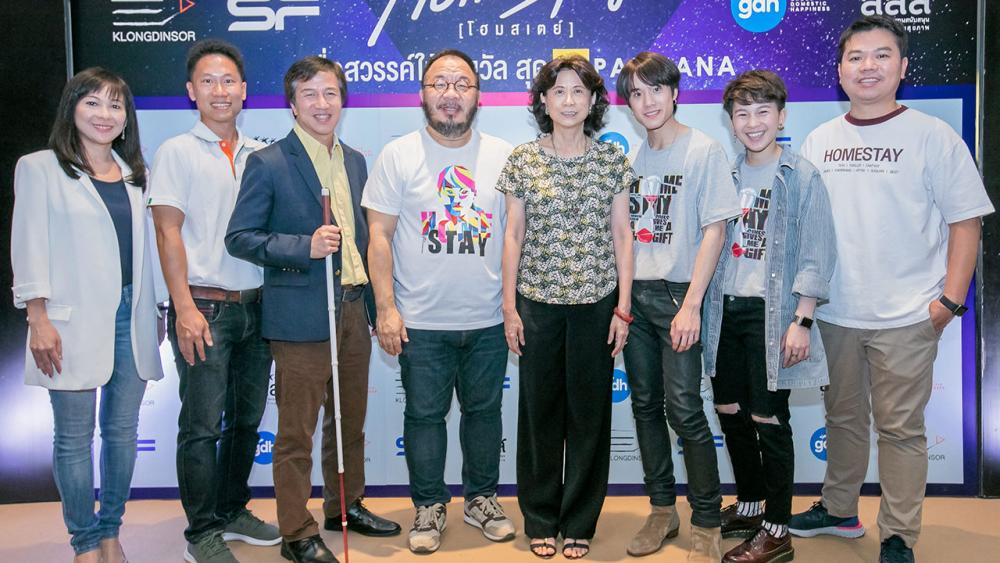 ชมผ่านแอป สุวรรณี ชินเชี่ยวชาญ, ยงยุทธ ทองกองทุน, ฉัตรชัย อภิบาลพูนผล, ดร.ธมนิฏฐ์ ชาญจรัสพงศ์ และ ภรณี ภู่ประเสริฐ จัดงานฉายภาพยนตร์รอบพิเศษเรื่อง HOMESTAY เพื่อผู้บกพร่องทางการเห็นชมผ่านแอปพลิเคชัน PANNANA ที่เอส เอฟ เวิลด์ ซีเนม่า เซ็นทรัลเวิลด์ วันก่อน.