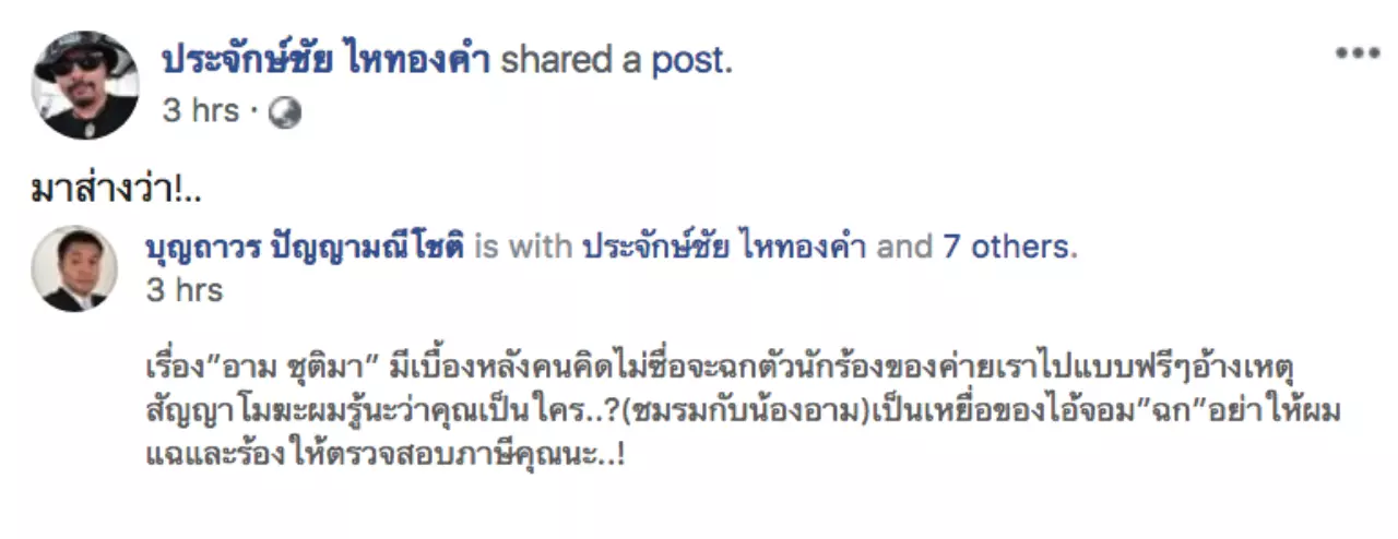 'ประจักษ์ชัย' พร้อมทนายฟ้อง 'อาม ชุติมา' 21 ล้าน ปูดกำลังเป็นเหยื่อจอมฉก
