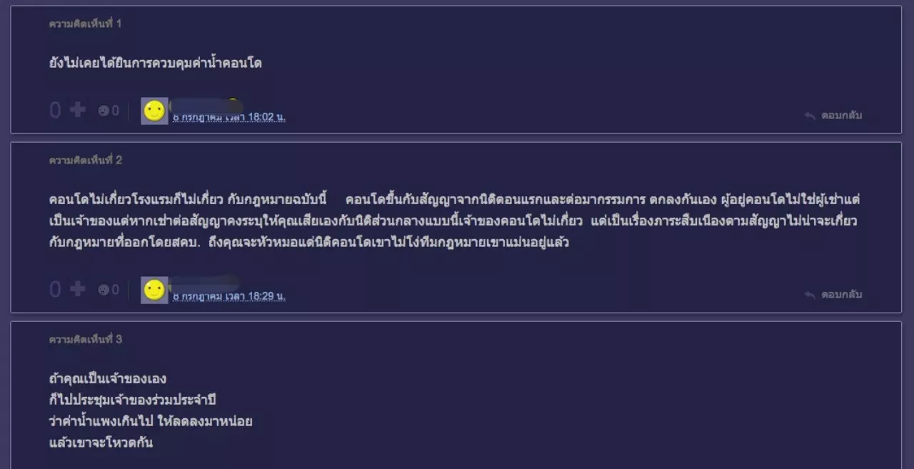 เก็บเท่าไรก็ได้! ชะตากรรมคนคอนโด ค่าน้ำประปา ถูก-แพง อยู่ในมือนิติฯ