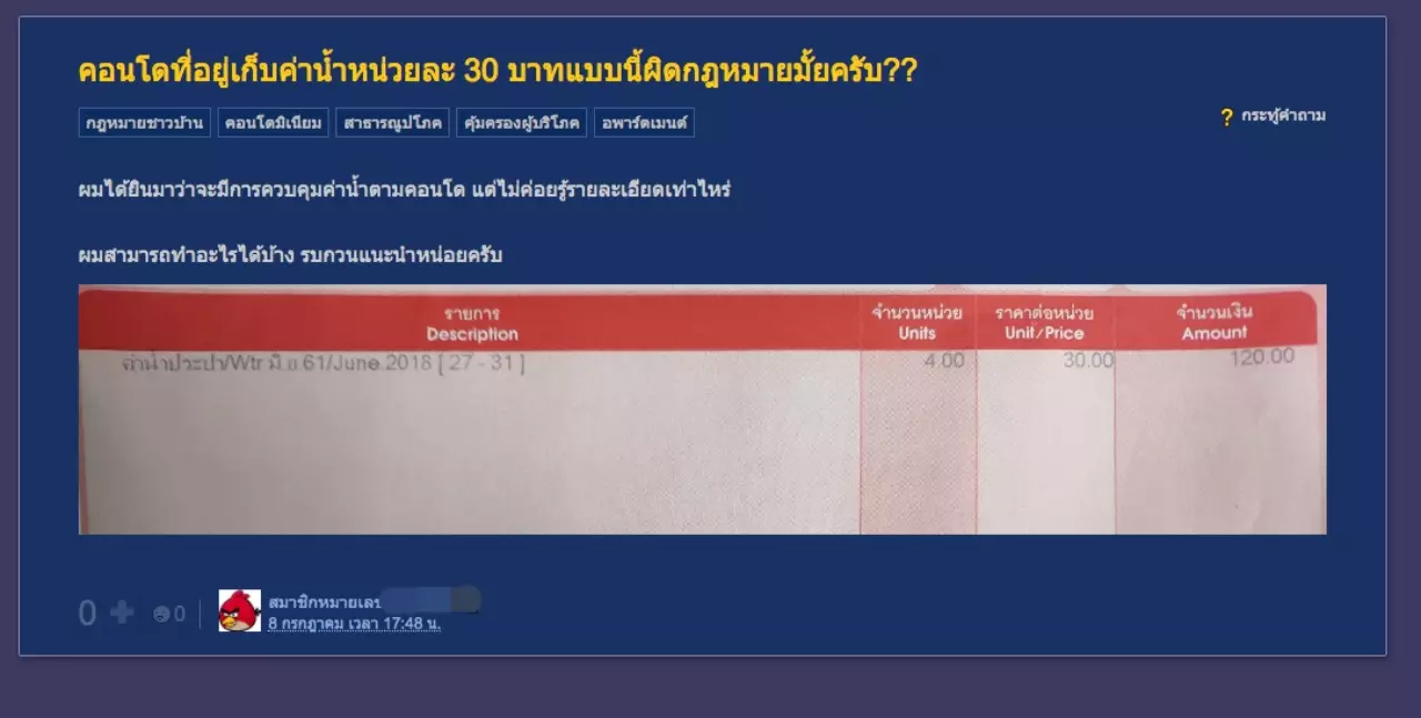 ไขข้อสงสัย คอนโด จ่ายค่าน้ำแพงเท่าตัว! ห้องชุด ตจว.อ่วมหนักกว่า