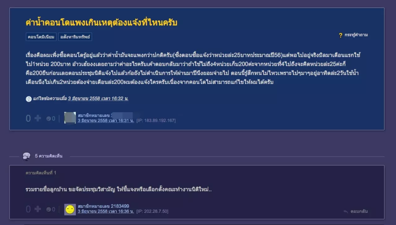 ไขข้อสงสัย คอนโด จ่ายค่าน้ำแพงเท่าตัว! ห้องชุด ตจว.อ่วมหนักกว่า