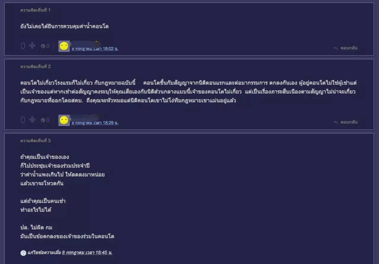 ไขข้อสงสัย คอนโด จ่ายค่าน้ำแพงเท่าตัว! ห้องชุด ตจว.อ่วมหนักกว่า