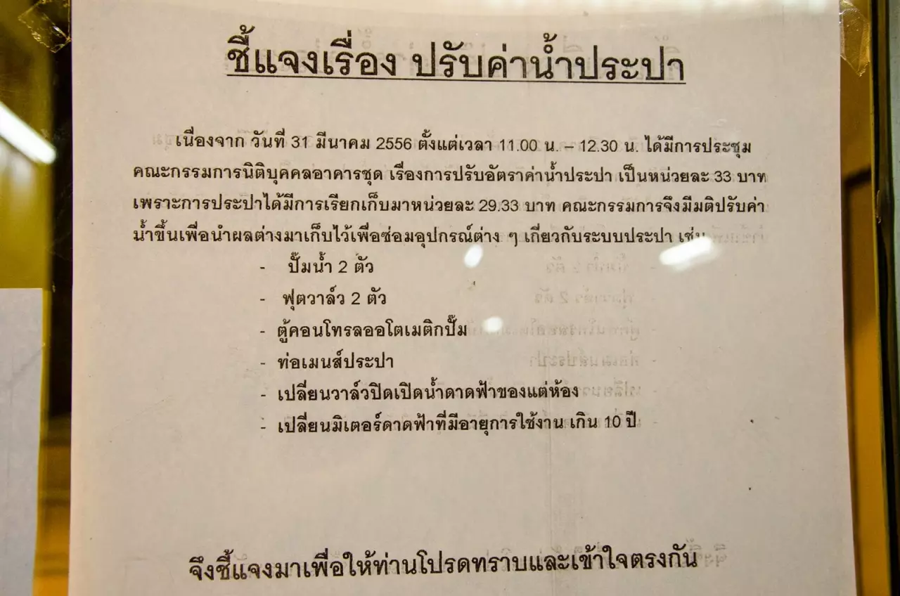 ไขข้อสงสัย คอนโด จ่ายค่าน้ำแพงเท่าตัว! ห้องชุด ตจว.อ่วมหนักกว่า