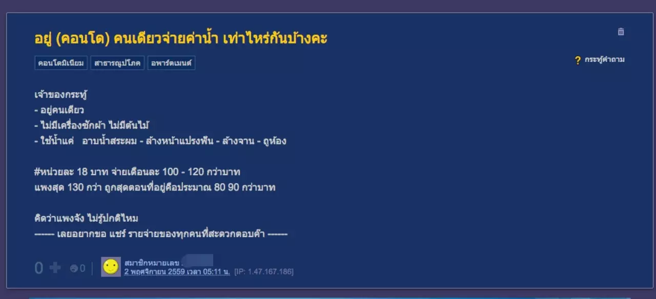 ไขข้อสงสัย คอนโด จ่ายค่าน้ำแพงเท่าตัว! ห้องชุด ตจว.อ่วมหนักกว่า