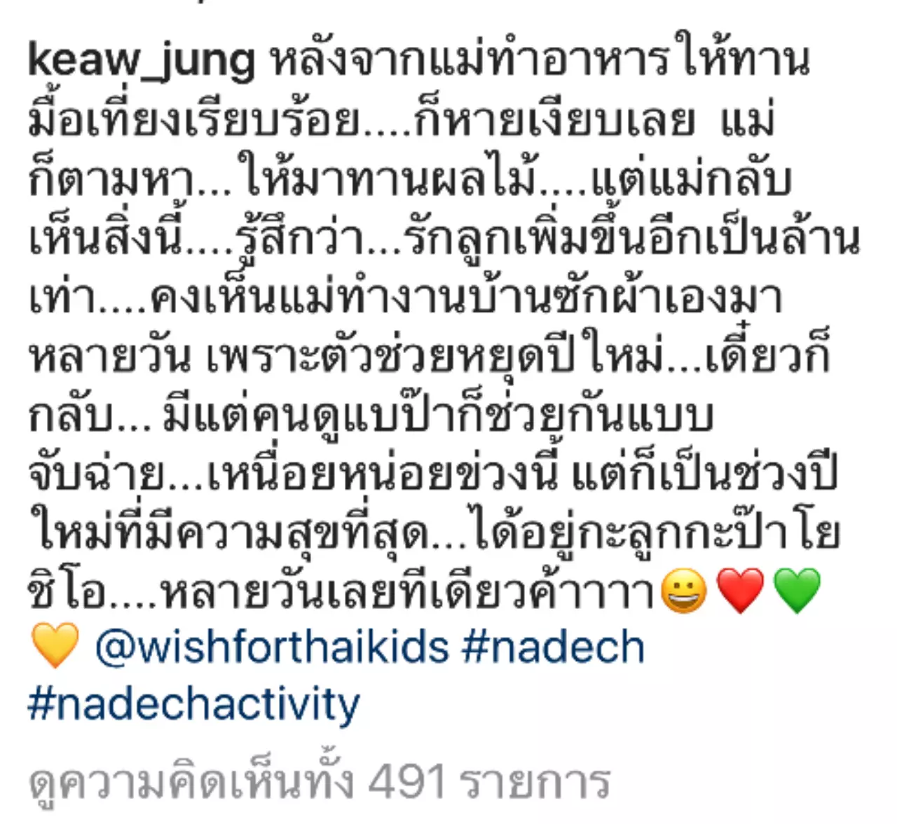 แม่แอบถ่าย ณเดชน์ อ่านแล้วอิน!