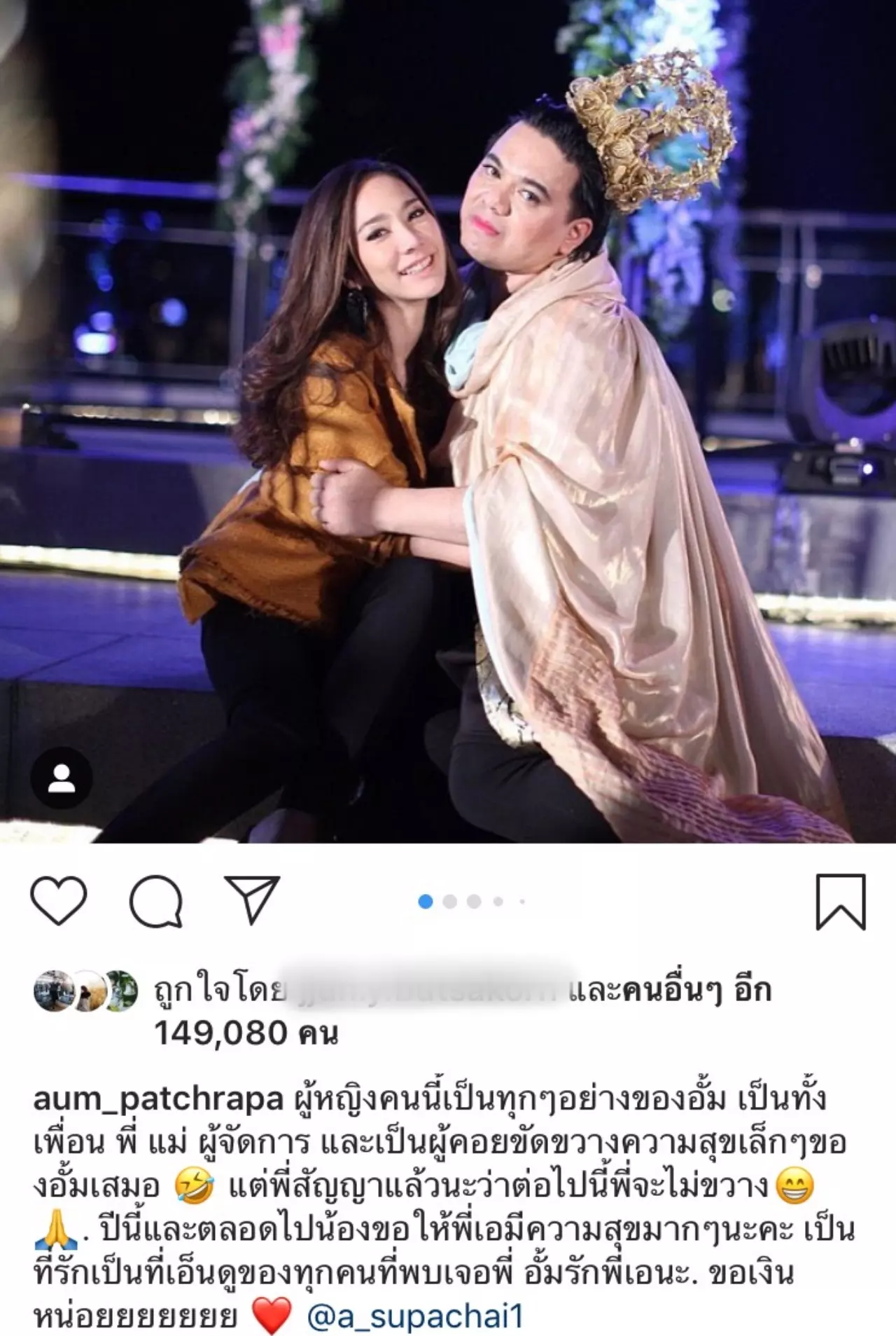 รู้แล้วสาเหตุที่ทำให้ อั้ม ขึ้นคานเป็นเพราะ เอ ศุภชัย คนใกล้ตัว