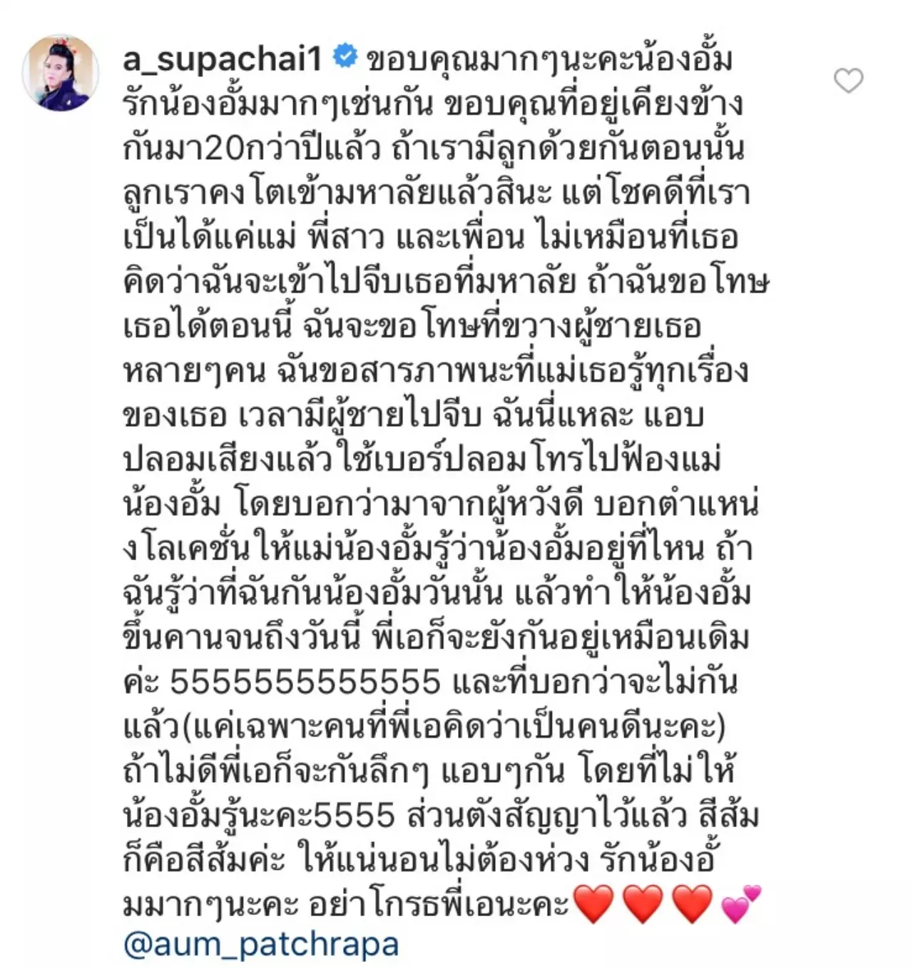 รู้แล้วสาเหตุที่ทำให้ อั้ม ขึ้นคานเป็นเพราะ เอ ศุภชัย คนใกล้ตัว