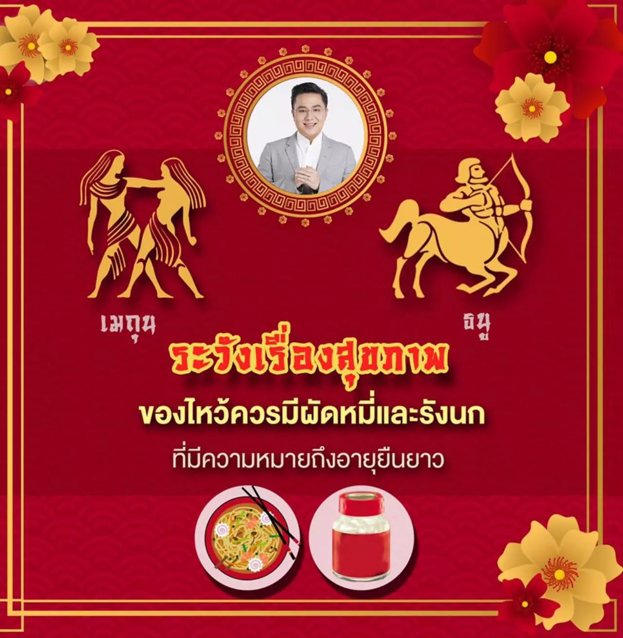 หมอช้างแนะตรุษจีน 2562 เตรียมของไหว้อย่างไร ให้เหมาะกับทุกราศี