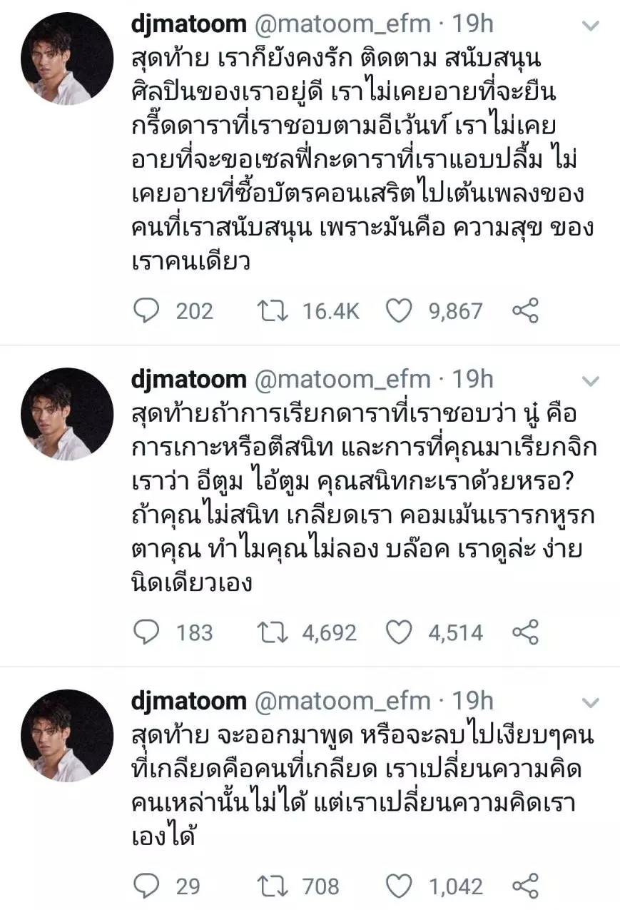 ดีเจมะตูม ระบายความในใจ หลังคนด่าเพราะเรียก ลิซ่า Blackpink ว่าอีหนู