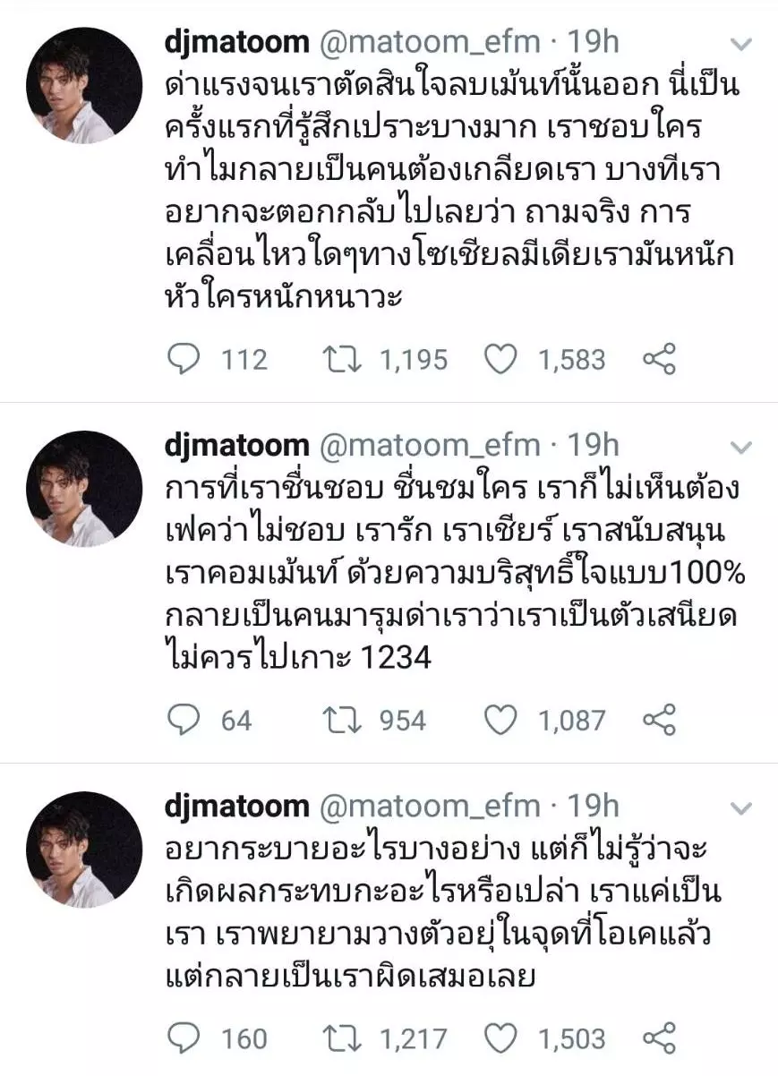 ดีเจมะตูม ระบายความในใจ หลังคนด่าเพราะเรียก ลิซ่า Blackpink ว่าอีหนู
