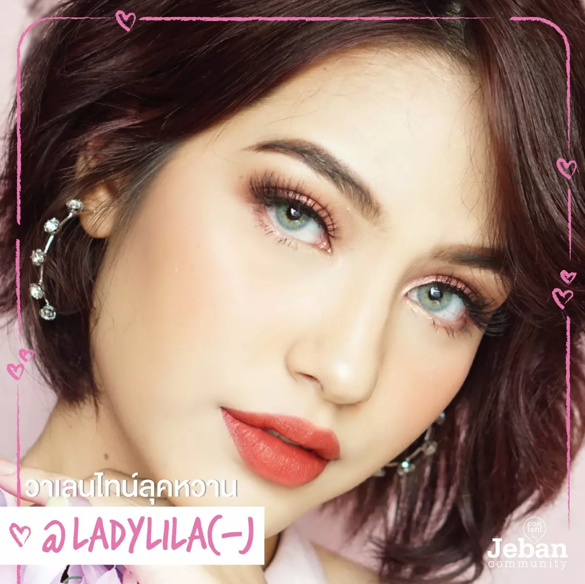 รวม How To แต่งหน้าลุคหวานๆ แซ่บๆ รับวาเลนไทน์ 