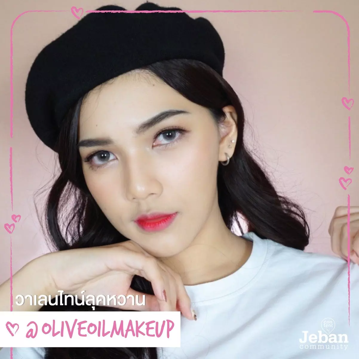 รวม How To แต่งหน้าลุคหวานๆ แซ่บๆ รับวาเลนไทน์ 