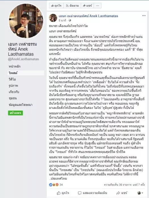 โพสต์ตบหน้า "ธนาธร" พลิกฟ้าคว่ำแผ่นดิน ชี้นำคนโกรธไทย วิพากษ์สถาบัน  