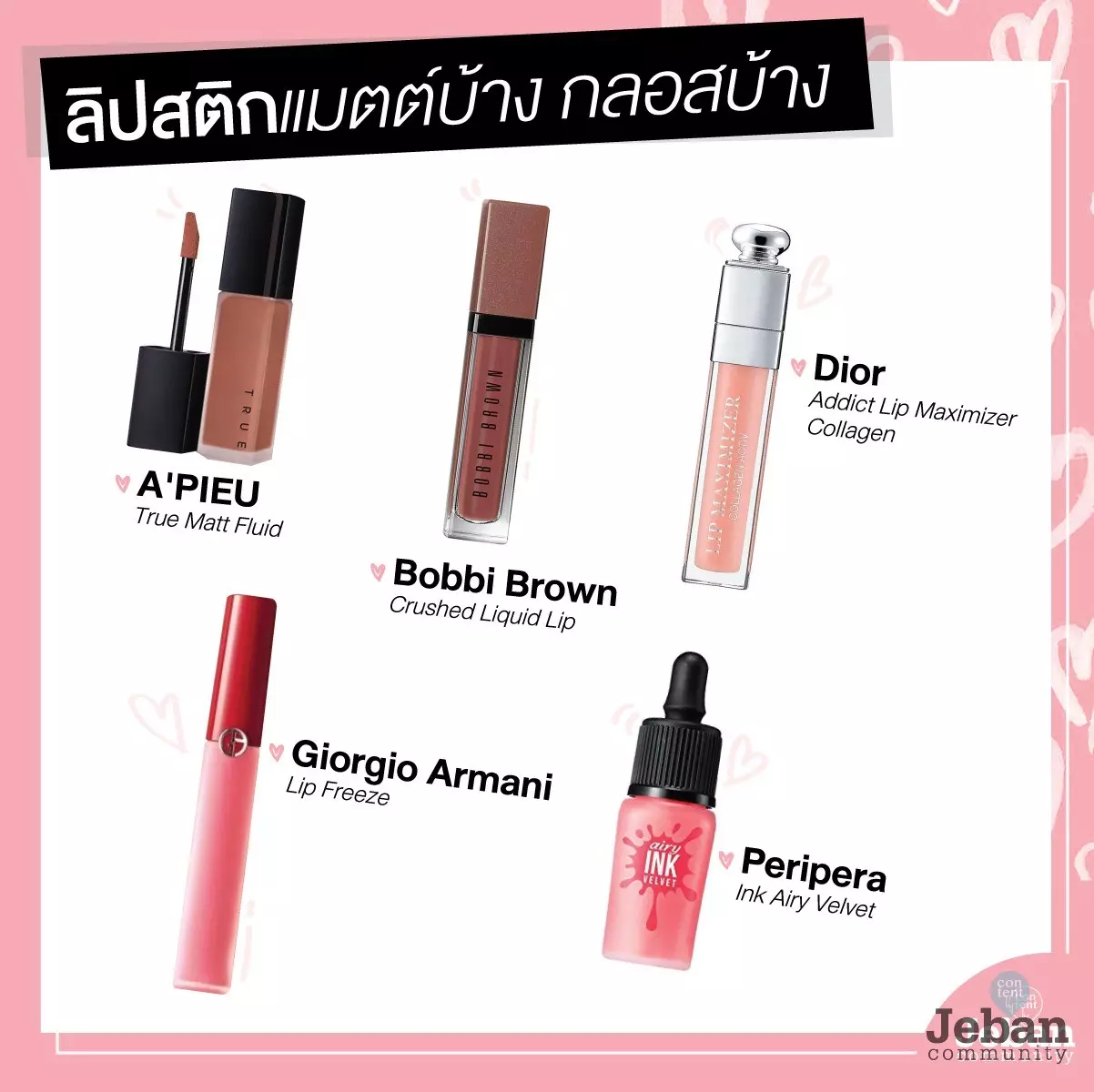 รวม Wishlist ในดวงใจ ไม่ว่าวันไหนก็อยากได้!!