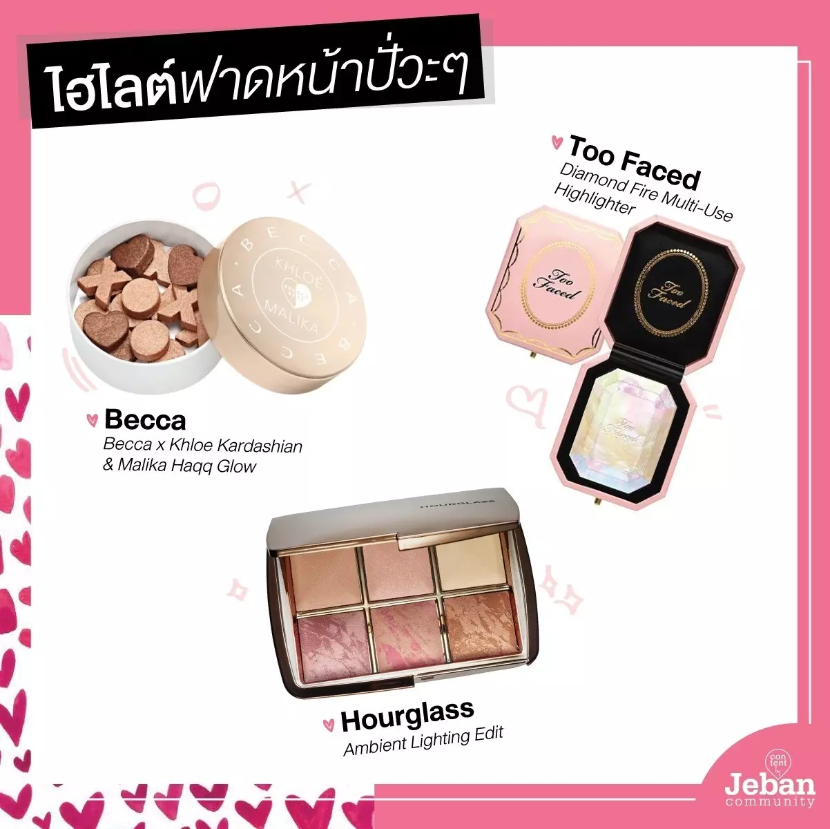 รวม Wishlist ในดวงใจ ไม่ว่าวันไหนก็อยากได้!!