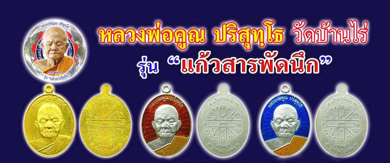เหรียญรุ่น