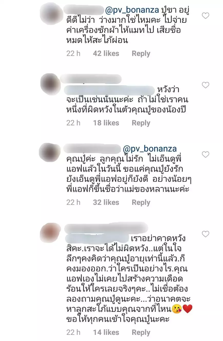 ชาวเน็ตสงสัย ปู่ไพวงษ์ คอมเมนต์ M ในไอจี แอฟ ทักษอร สื่อถึงอะไร