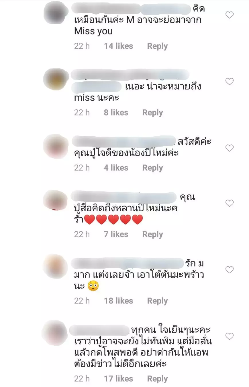 ชาวเน็ตสงสัย ปู่ไพวงษ์ คอมเมนต์ M ในไอจี แอฟ ทักษอร สื่อถึงอะไร