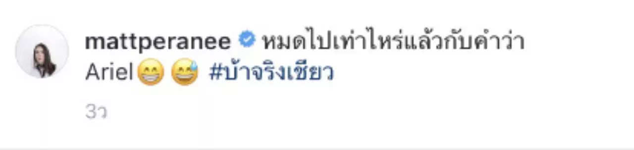 ญาติ "แอฟ" เข้ามาเตือนสติ "แมท" ถึงที่อย่าดึงชื่อ "น้องปีใหม่" มาพูด