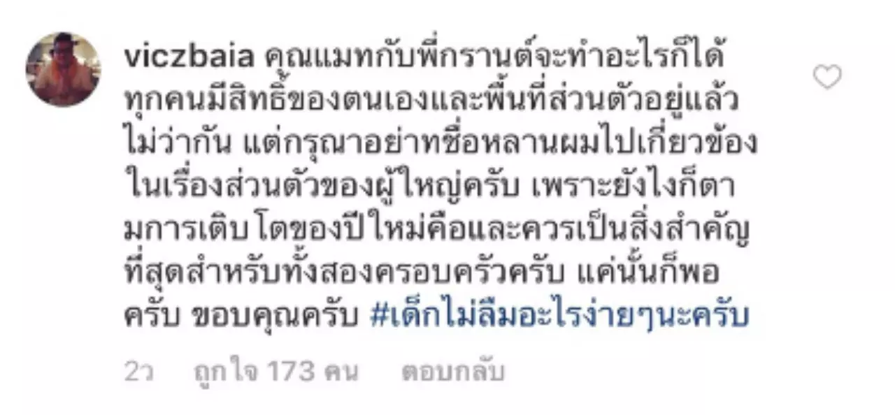 ญาติ "แอฟ" เข้ามาเตือนสติ "แมท" ถึงที่อย่าดึงชื่อ "น้องปีใหม่" มาพูด