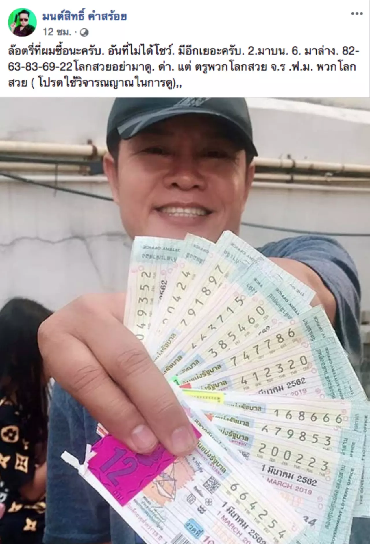 พรุ่งนี้หวยออก มนต์สิทธิ์ พร้อมบอกเลขเด็ด ย้ำพวกโลกสวยอย่ามาดู-อย่ามาด่า