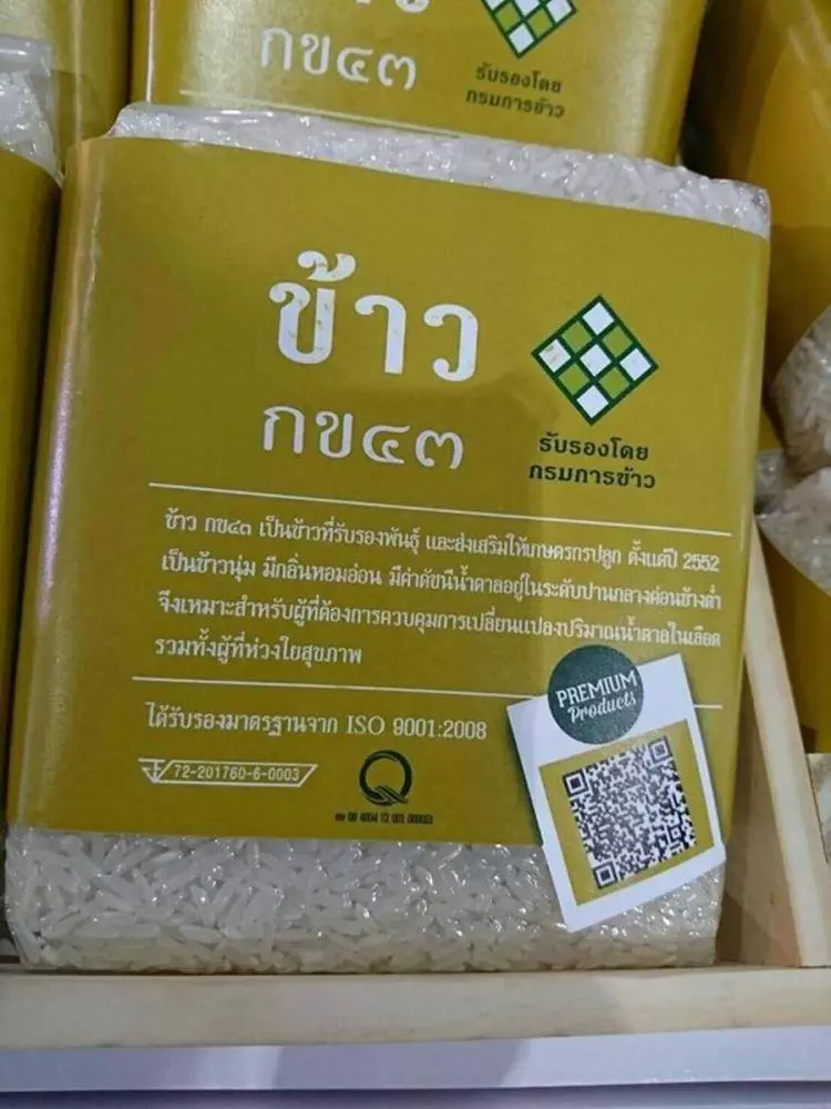 กรมการข้าว ส่งข้าวกข43 วิเคราะห์ค่า GI ออสเตรเลีย หวังปูทางตลาด ตปท.