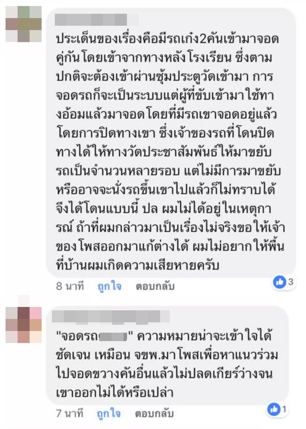 ชาวเน็ตจับโป๊ะ สาวจอดรถวัดดัง โวยคนแกล้งเทส้มตำ ใช้เมจิกเขียนด่า