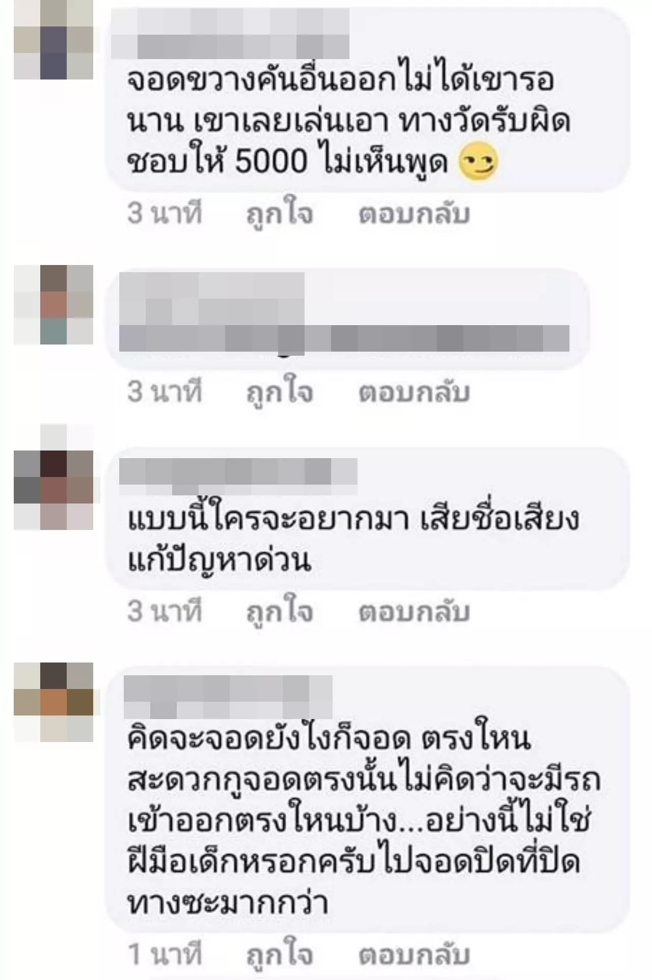 ชาวเน็ตจับโป๊ะ สาวจอดรถวัดดัง โวยคนแกล้งเทส้มตำ ใช้เมจิกเขียนด่า