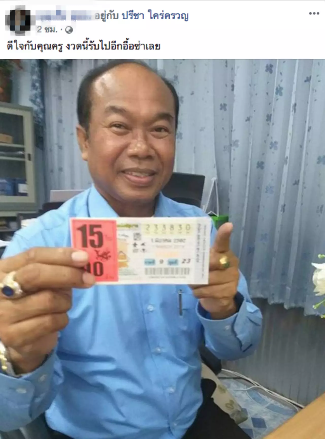 หวยนี้ของ "ครูปรีชา" ถูกลอตเตอรี่ 15 ใบ รับทรัพย์เต็มกระเป๋า
