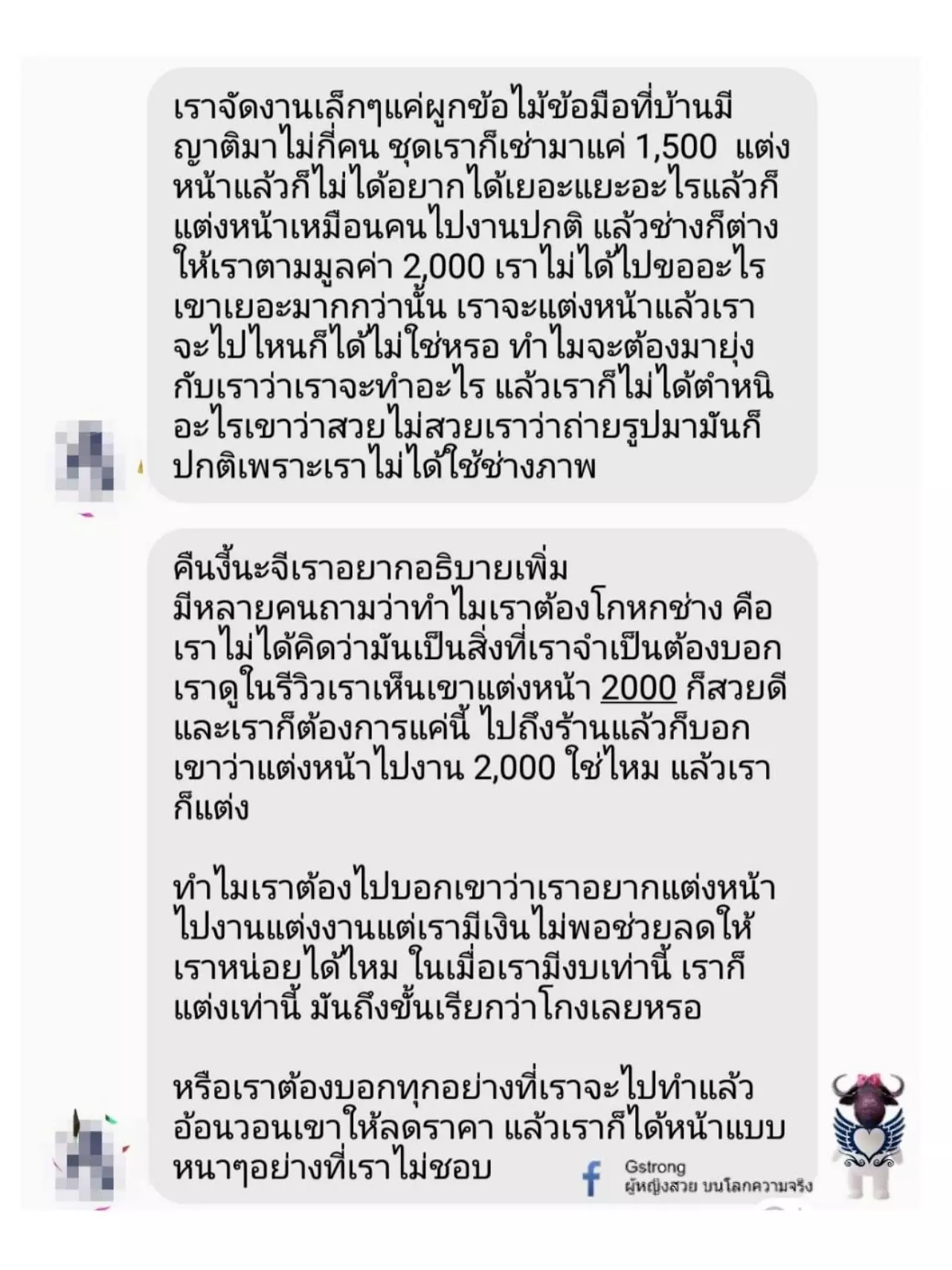 ถกเดือด... เจ้าสาวเลือกแต่งหน้าราคา 2 พัน กลับถูกต่อว่าโกงแบบไร้จิตสำนึก