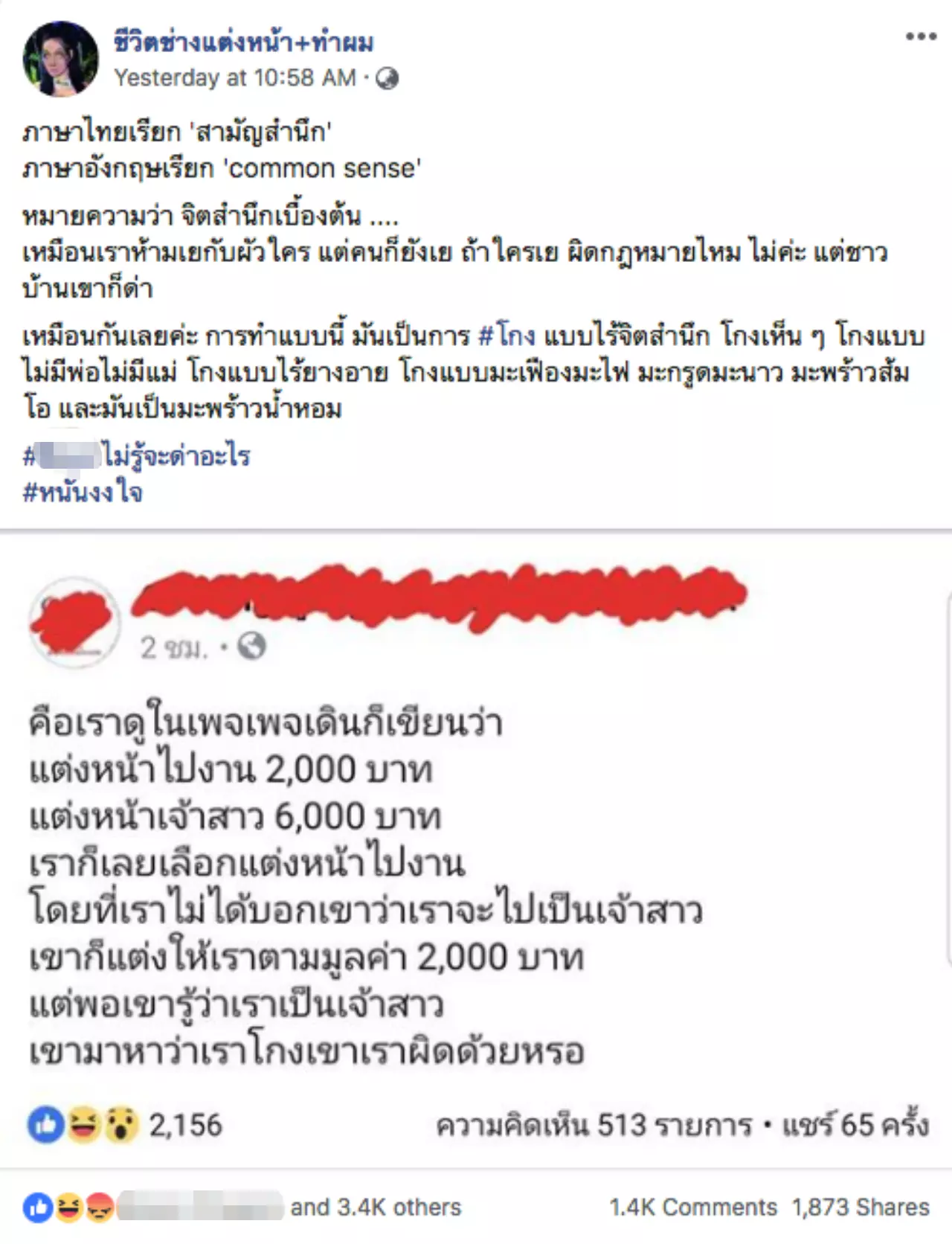 ถกเดือด... เจ้าสาวเลือกแต่งหน้าราคา 2 พัน กลับถูกต่อว่าโกงแบบไร้จิตสำนึก